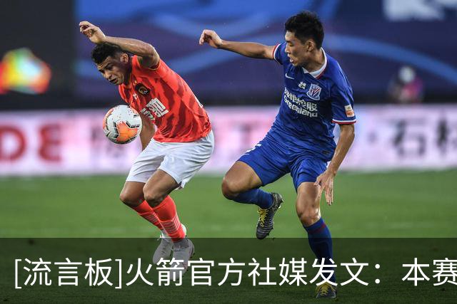 [流言板]火箭官方社媒发文：本赛季赛程有10组背靠背，多还是少？